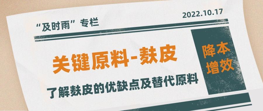 纤维原料——麸皮，为什么能在饲料中起到 降本增效 的作用？