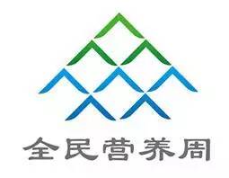 「5月15-19日」全民营养周｜海参可以抵抗肿瘤？！常见的饮食误区你中招了多少？