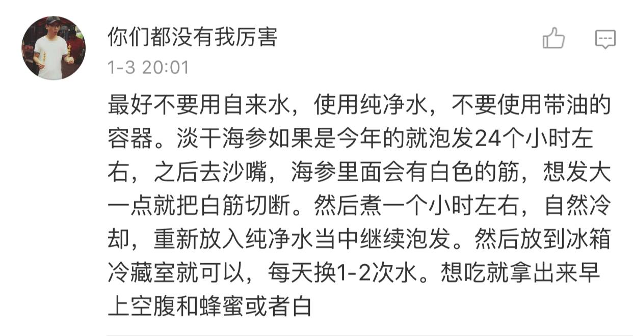 过年想吃个海参，不知道怎么泡发？盐干的，淡干的~（泡发完整攻略）