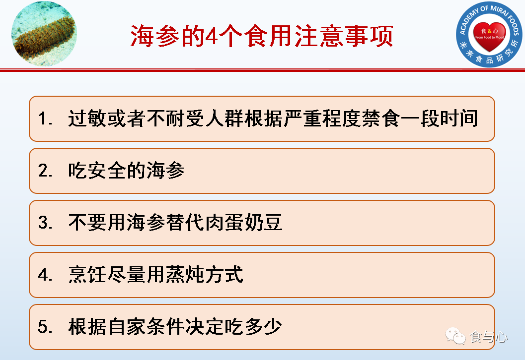 一周健康早餐110：海参是能养生保健的超级食物吗？