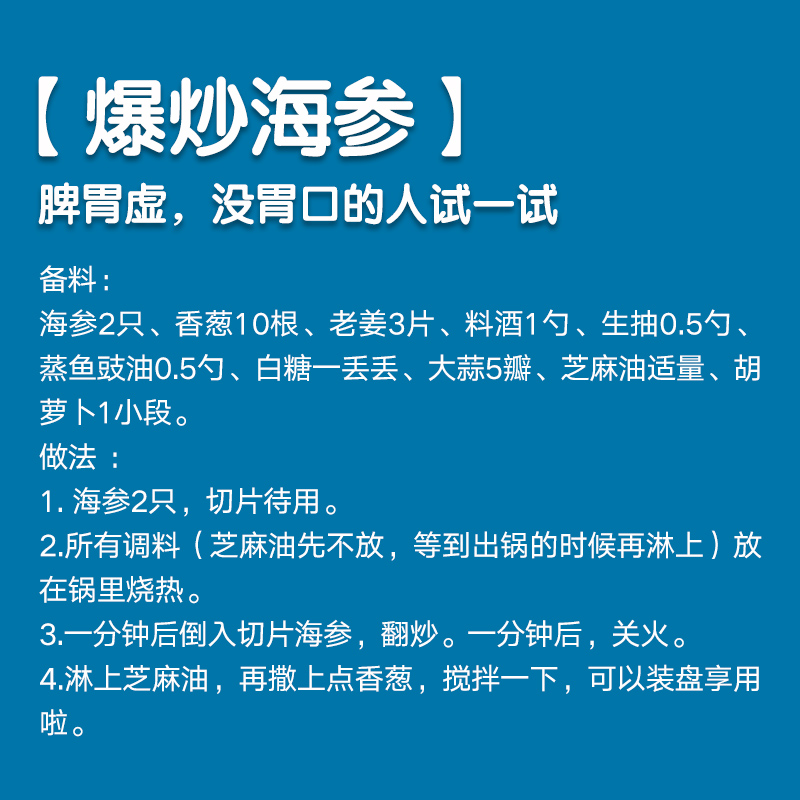 海参不能这么吃，你知道吗？